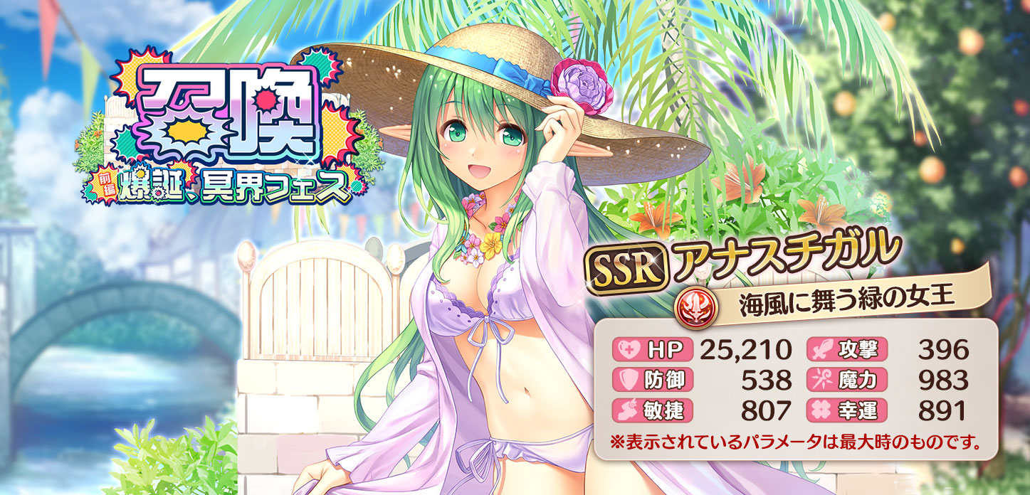 アナスチガル　hシーン アナスチガル/海風に舞う緑の女王 - あいりすミスティリア攻略まとめwiki - 攻略wiki.com